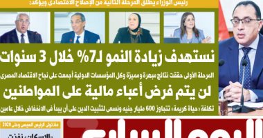اليوم السابع: رئيس الوزراء يطلق المرحلة الثانية من الإصلاح الاقتصادى