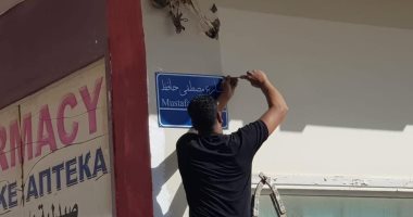 تسمية شوارع مدن غارب والغردقة وسفاجا بالبحر الأحمر.. صور
