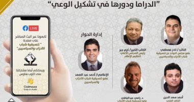 دور الدراما فى تشكيل الوعى.. ثانى فعاليات تنسيقية شباب الأحزاب فى شهر رمضان