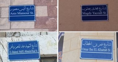 الدولة تكرم مشاهيرها فى البحر الأحمر بإطلاق أسمائهم على أهم شوارعها.. أبرزهم الصحابة وأنيس منصور ومجدى يعقوب والملك سعود برأس غارب.. والزعيم مصطفى كامل ومصطفى حافظ بالغردقة.. وعبد المنعم رياض وأبو غزالة