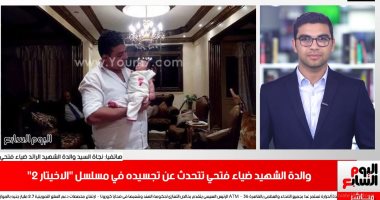 قلبى حس باستشهاده.. والدة الشهيد ضياء فتحى تتحدث عن تجسيده بـ الاختيار 2