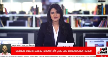  تليفزيون اليوم السابع يذيع نصف نهائى كأس ألمانيا بين بوروسيا دورتموند وهولشتاين