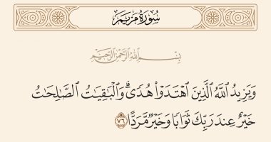 جمال القرآن.. "ويزيد الله الذين اهتدوا هدى" بلاغة وصف محبة الله لقلوب المؤمنين