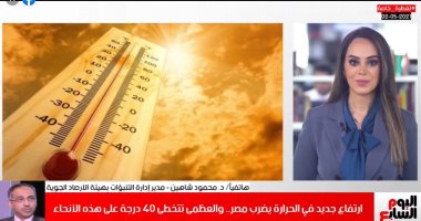 تحذير عاجل من الأرصاد: التعرض المباشر للشمس خطر والحرارة تتخطى 40 درجة (فيديو)