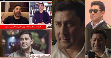 أحمد شاكر عبد اللطيف: مشاركتي في "الاختيار 2" واجب وطني