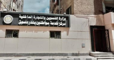 محافظ كفر الشيخ: تطوير 10 مكاتب تموينية بمدن المحافظة لخدمة المواطنين.. صور 