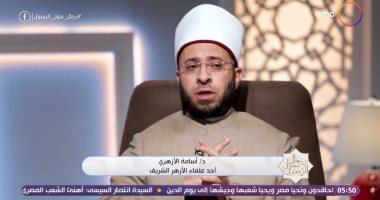أسامة الأزهرى: قصة متى استعبدتم الناس أعطت المصريين شعورا عظيما 