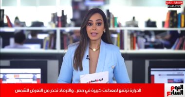 الأرصاد لـ"تليفزيون اليوم السابع": الحرارة تصل 43 درجة تحت أشعة الشمس المباشرة