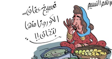 فسيخ عفاف.. تحذير من تناول الرنجة بسبب كورونا كاريكاتير اليوم السابع