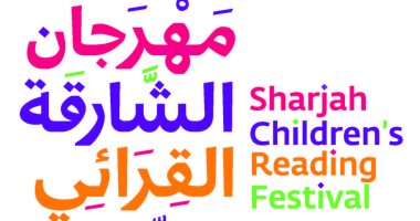 مسابقات وجوائز للكتاب والمبدعين الصغار في مهرجان الشارقة القرائي للطفل 12