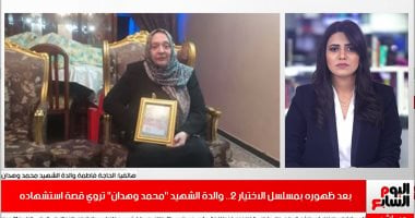 والدة الشهيد محمد وهدان تبكى على الهواء: "كان سندى فى الحياة"