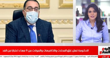 تفاصيل قرارات مجلس الوزراء اليوم فى تغطية خاصة لتليفزيون اليوم السابع.. فيديو