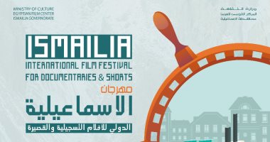 مهرجان الإسماعيلية السينمائى الدولى يعلن عن مسابقة لاختيار أفضل سيناريو