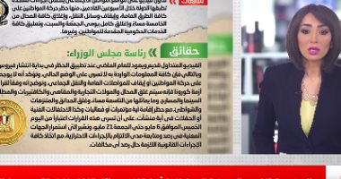 الحكومة تنفى حظر حركة المواطنين ..تغطية تليفزيون اليوم السابع