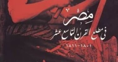 قرأت لك.. "مصر فى مطلع القرن التاسع عشر" قصة صراعات بداية حكم الباشا