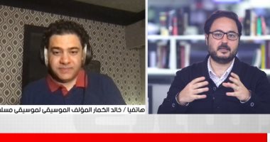 المؤلف الموسيقي خالد الكمار: العمل فى مسلسل الاختيار 2 مسئولية كبيرة" 