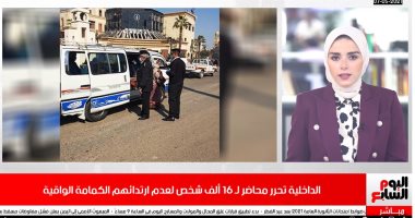 أب يذبح زوجته وأبناءه الـ6.. الداخلية تحرر محاضر لـ16 ألف شخص بنشرة الظهيرة