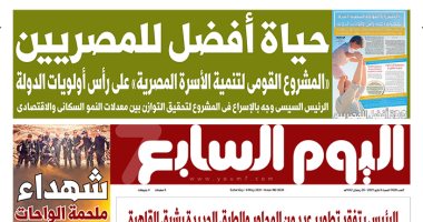 عدد غدا .. 8 مايو 2021 من اليوم السابع