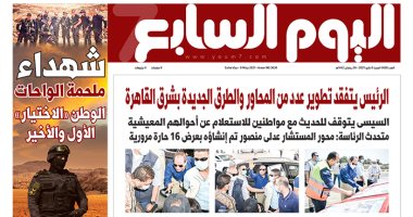 شهداء ملحمة الواحات.. الوطن «الاختيار» الأول والأخير.. غدا باليوم السابع