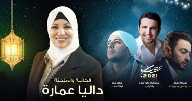  "داليا عمارة":كتبت 50 أغنية دينية تغنى بها منشدون مصريون وعالميون و البيئة الريفية سبب نجاحى 