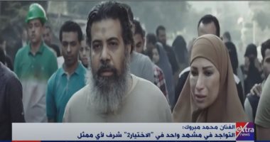 الفنان محمد مبروك لـ إكسترا نيوز: قدمت بالاختيار 2 صورة من يُستغلون باسم الدين