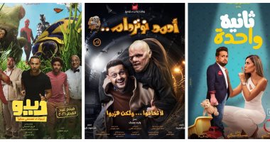 الكوميديا تغزو موسم عيد الفطر بـ 3 أفلام.. اعرف التفاصيل