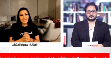 سمية الخشاب: مسلسل موسى كأنه ماتش كورة تشتد فيه الأحداث وتهدأ