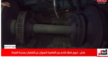تفاصيل خروج قطار قادم من القاهرة لأسوان عن القضبان بمدينة العياط.. فيديو