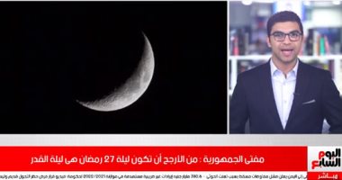 مفتى الجمهورية: من الأرجح أن تكون ليلة ٢٧ رمضان هى ليلة القدر 