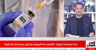 التطعيم ضد كورونا سيكون سنويا مثل الأنفلونزا.. فيديو