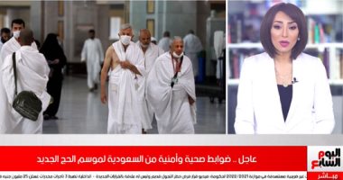 ضوابط صحية وأمنية بموسم الحج هذا العام وفق ما أعلنته السعودية.. فيديو