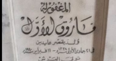 هنا دفن الملك فاروق وحيدا في الرفاعي وسر نبوءة زوال حكمه.. فيديو
