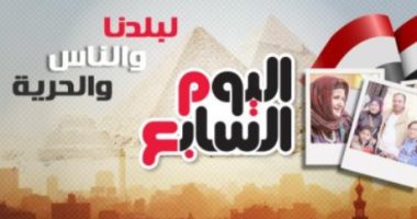 "اليوم السابع" يتخطى حاجز الـ22 مليون متابع عبر موقع "فيس بوك"