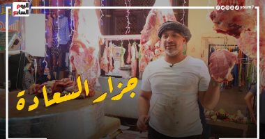 جزار السعادة.. الموزة فياجرا الجزارين.. بسرق العكاوى وأكولها فى بيتى