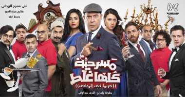 المسرح فى عيد الفطر وسباق الإيرادات.. هانى رمزى يعود بعد 17 عاما من الغياب بشخصية أبو العربى البورسعيدى.. أشرف عبد الباقى ينافس بثلاث مسرحيات.. وعلى ربيع يتنافس على إيرادات جمهور المسرح الخاص