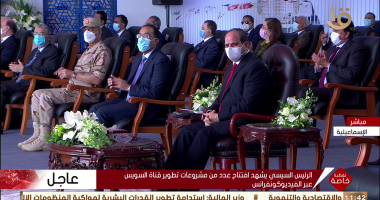 الرئيس السيسى يشهد افتتاح عدد من مشروعات تطوير قناة السويس بالفيديوكونفرانس