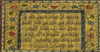 جمال القرآن.. "وزينه فى قلوبكم" بلاغة وصف حب المؤمنين للإيمان