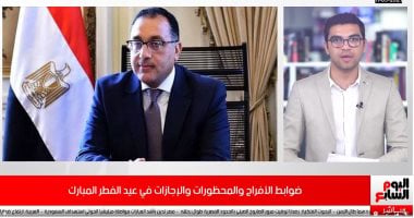 تعرف على أبرز الضوابط والمحظورات خلال عيد الفطر المبارك.. فيديو