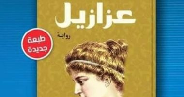 الشروق تصدر الطبعة الـ43 من رواية "عزازيل" لـ يوسف زيدان