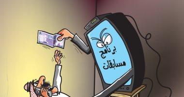 برامج المسابقات تنهب جيوب المشاهدين في كاريكاتير سعودي