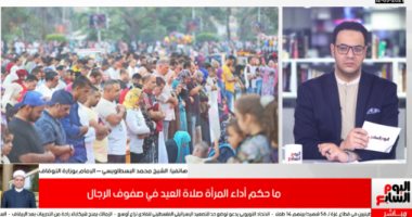 إمام بالأوقاف: أداء المرأة صلاة العيد بجوار الرجال وبدون حجاب أمر لا يقبله شرع