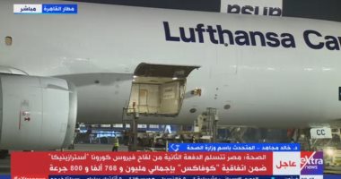 الصحة: الدفعة الثانية من لقاح أسترازينيكا كافية لتطعيم جميع المسجلين بموقع الوزارة