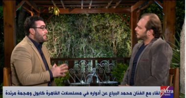 الفنان محمد البياع عن دوره في القاهرة كابول: شخصية الضابط الأمريكي كانت صعبة