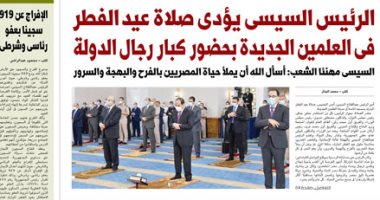 رغم الجائحة.. العيد فرحة.. غدا بـ"اليوم السابع"