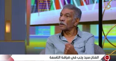 سيد رجب: فخور بمشاركتى فى لعبة نيوتن.. والمسلسل يمكنه البقاء فى الذاكرة طويلا