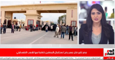 مصر تفتح معبر رفح لاستقبال المصابين تضامنا مع الشعب الفلسطينى.. فيديو