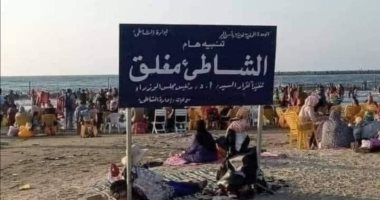 التنمية المحلية تؤكد غلق شاطئ رأس البر: الصورة المنتشرة قديمة وغير صحيحة