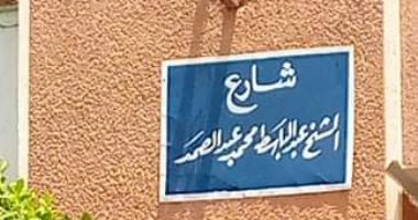 تعليق لافتة تحمل اسم الشيخ عبد الباسط عبد الصمد على أكبر شوارع الأقصر ..صور