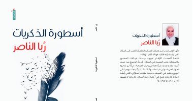 "أسطورة الذكريات" يستعرض حكايات من واقع الحياة
