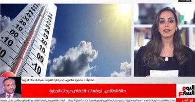 الأرصاد تكشف موعد انتهاء فصل الربيع ودخول فصل الصيف.. فيديو
